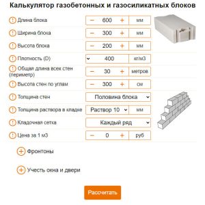 online kalkulačka Pórobetónové tvárnice
